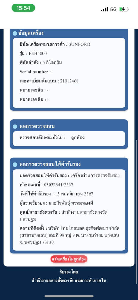 เครื่องชั่งน้ำหนัก SUNFORD FEH5000_6